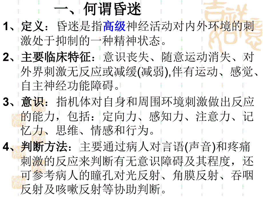 精华版昏迷病人的护理课件_第3页