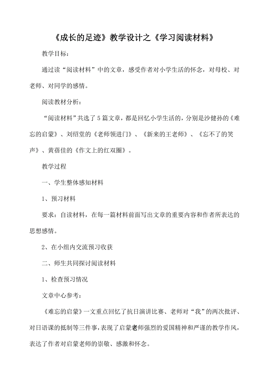 2017秋人教版语文六年级下册第六单元《综合性学习 难忘小学生活》word教案_第3页