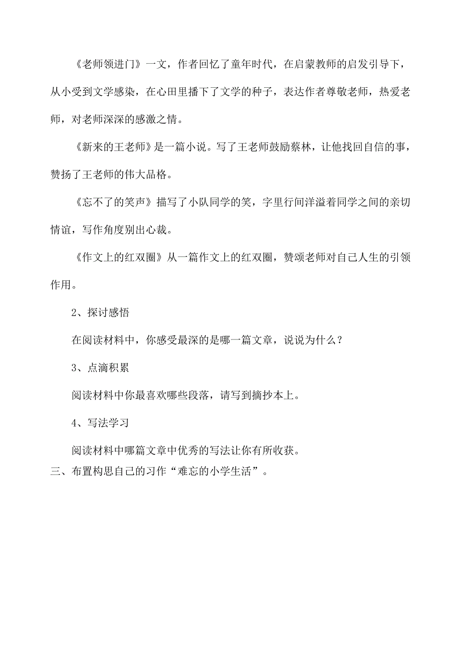 2017秋人教版语文六年级下册第六单元《综合性学习 难忘小学生活》word教案_第4页