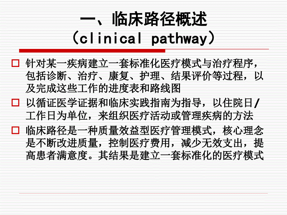 晚期血吸虫病巨脾型外科的治疗临床路径（试行）的解读课件_第3页