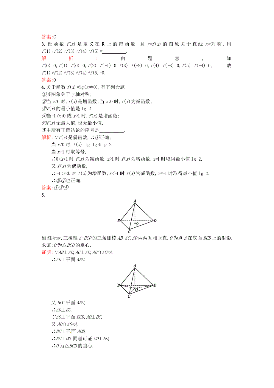 2015-2016学年高中数学 2.1.2演绎推理课后习题 新人教a版选修2-2_第3页