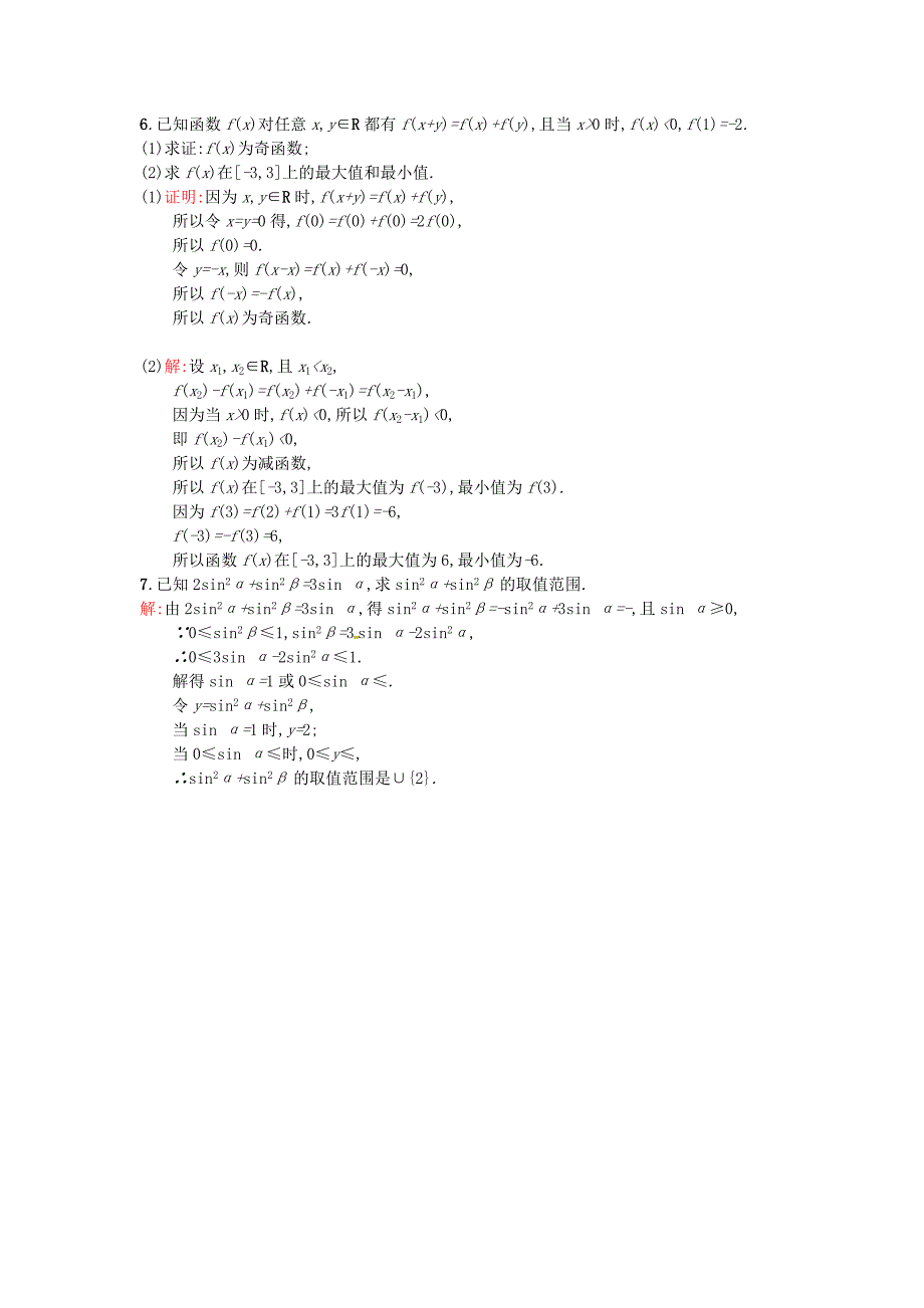 2015-2016学年高中数学 2.1.2演绎推理课后习题 新人教a版选修2-2_第4页