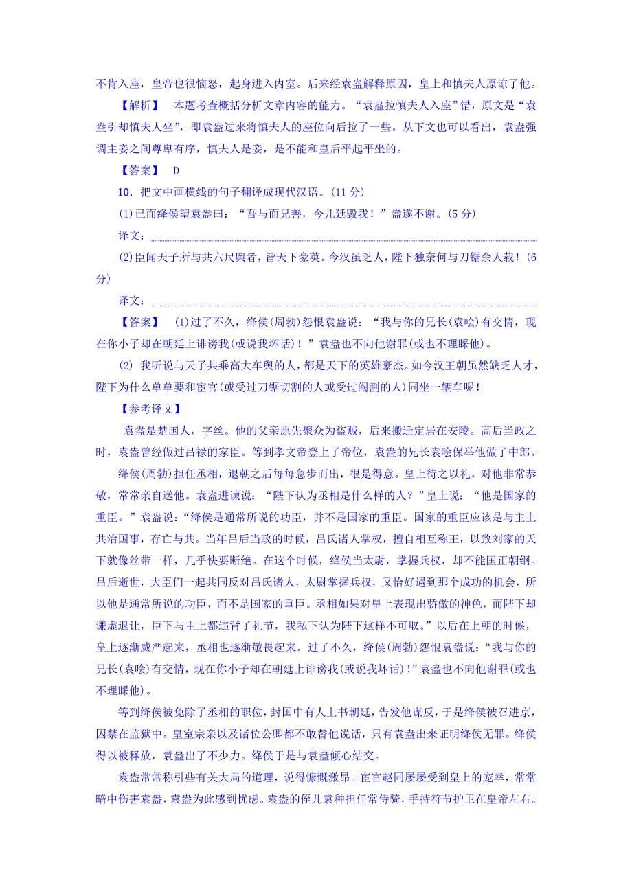 2018苏教版高一语文必修3单元综合测评4 word版含答案_第5页