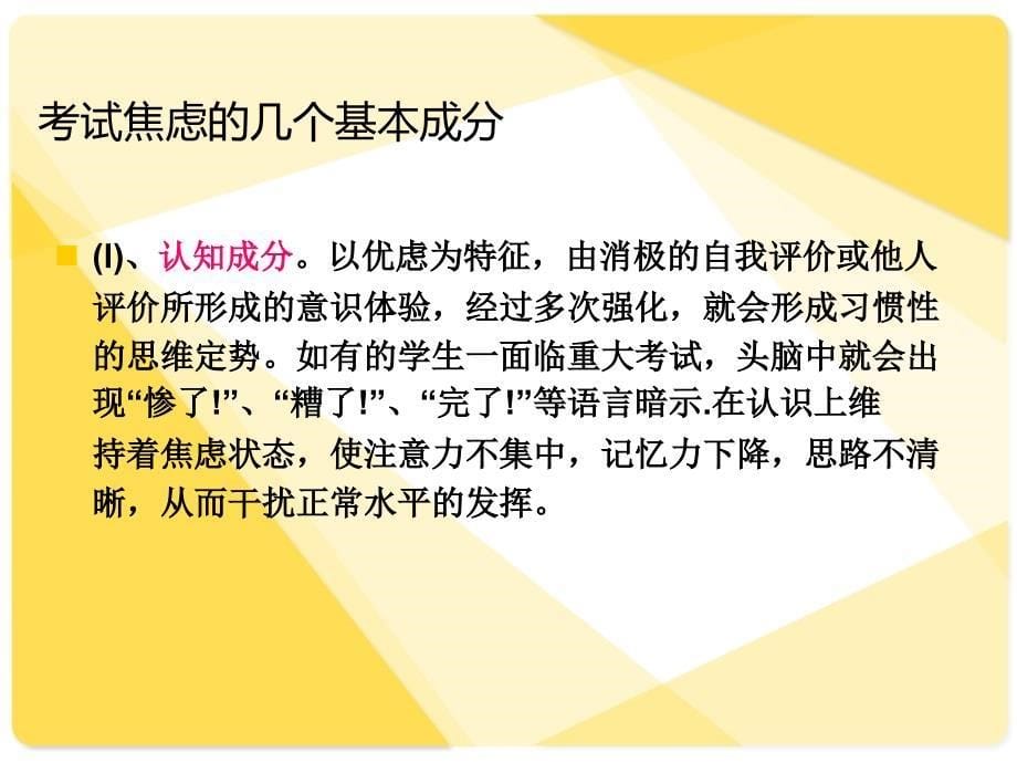 最新考试焦虑分析ppt模版课件_第5页