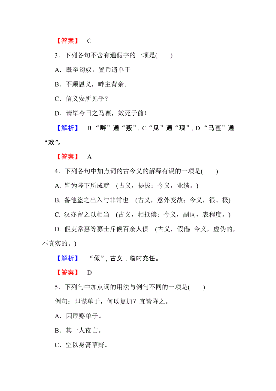 2018高中语文人教版必修4基础训练第12课　苏武传 word版含解析_第2页