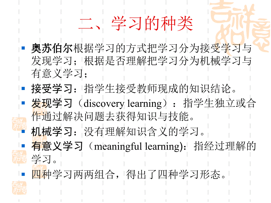 第七讲_青少年学习与发展 青少年心理发展与教育 教学课件_第4页