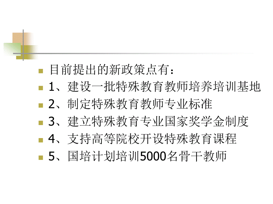 顾定倩教授聋校课程与课程标准（2012年6月2日）课件_第4页