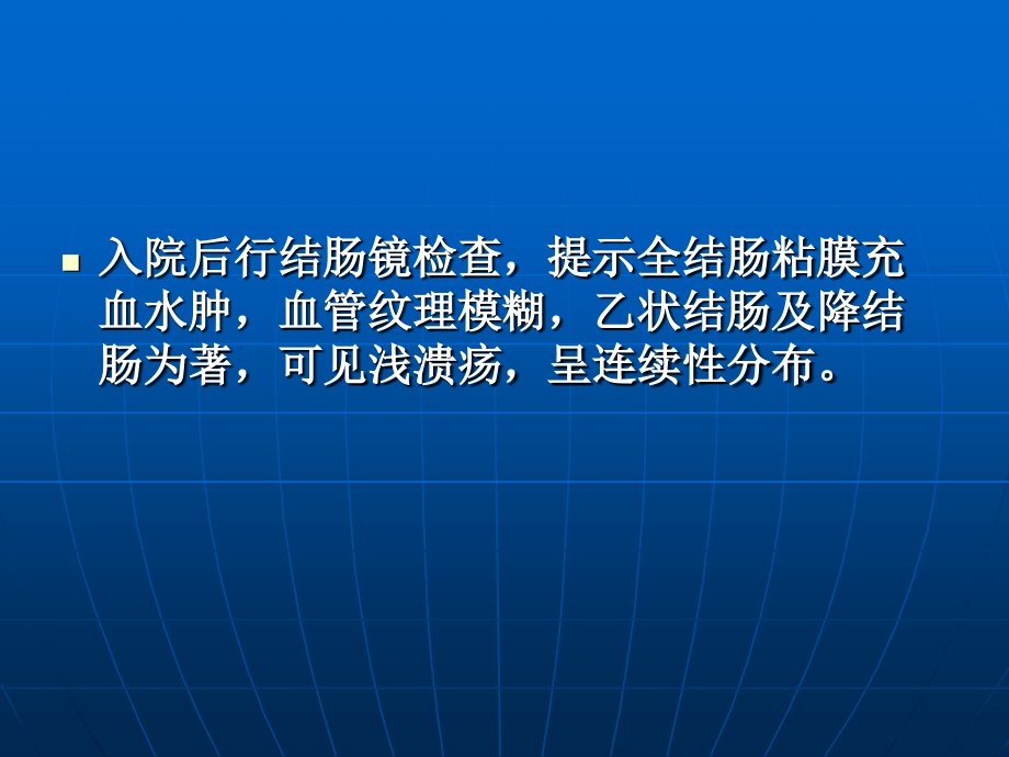 间断性粘液脓血便4月课件_第2页