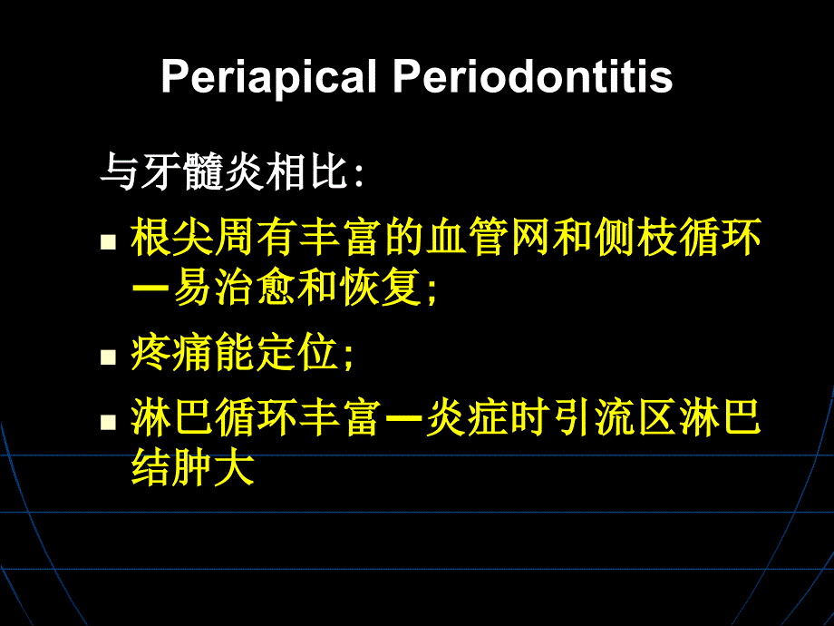 第十一章_根尖周炎精品课件_第4页