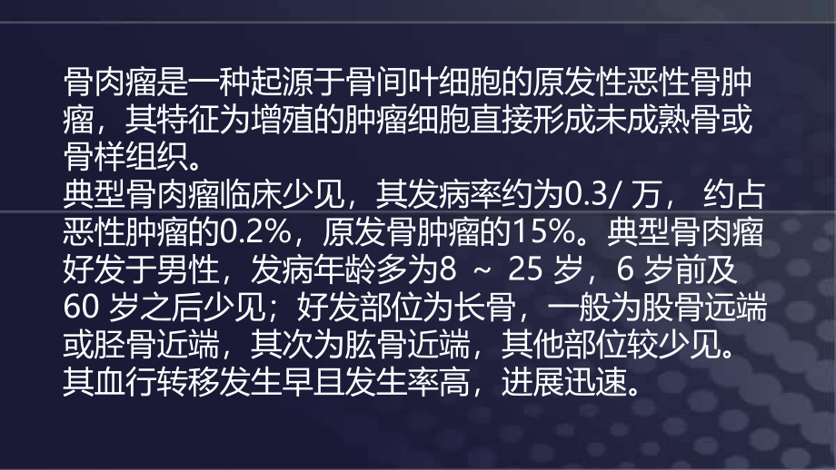 骨肉瘤术后康复及自我管理课件_第2页