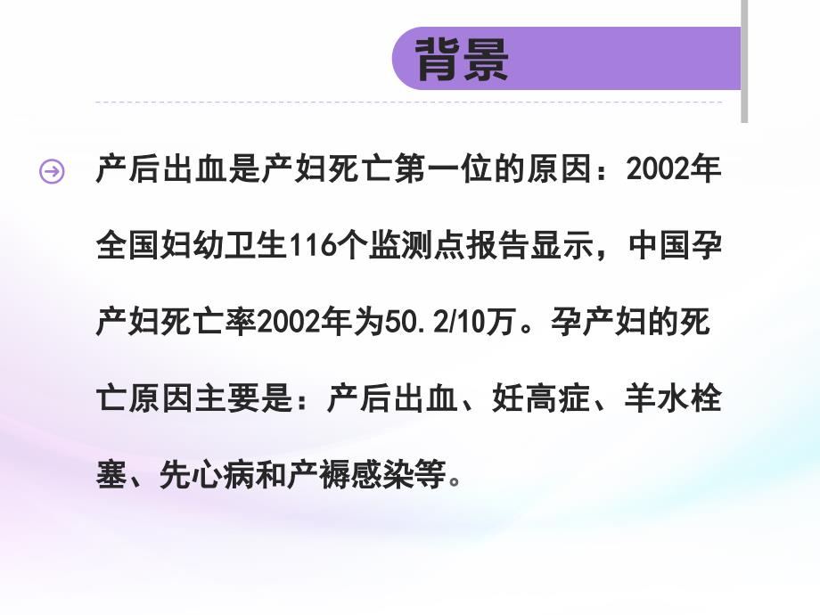 产后出血及休克病人的护理ppt课件_第2页