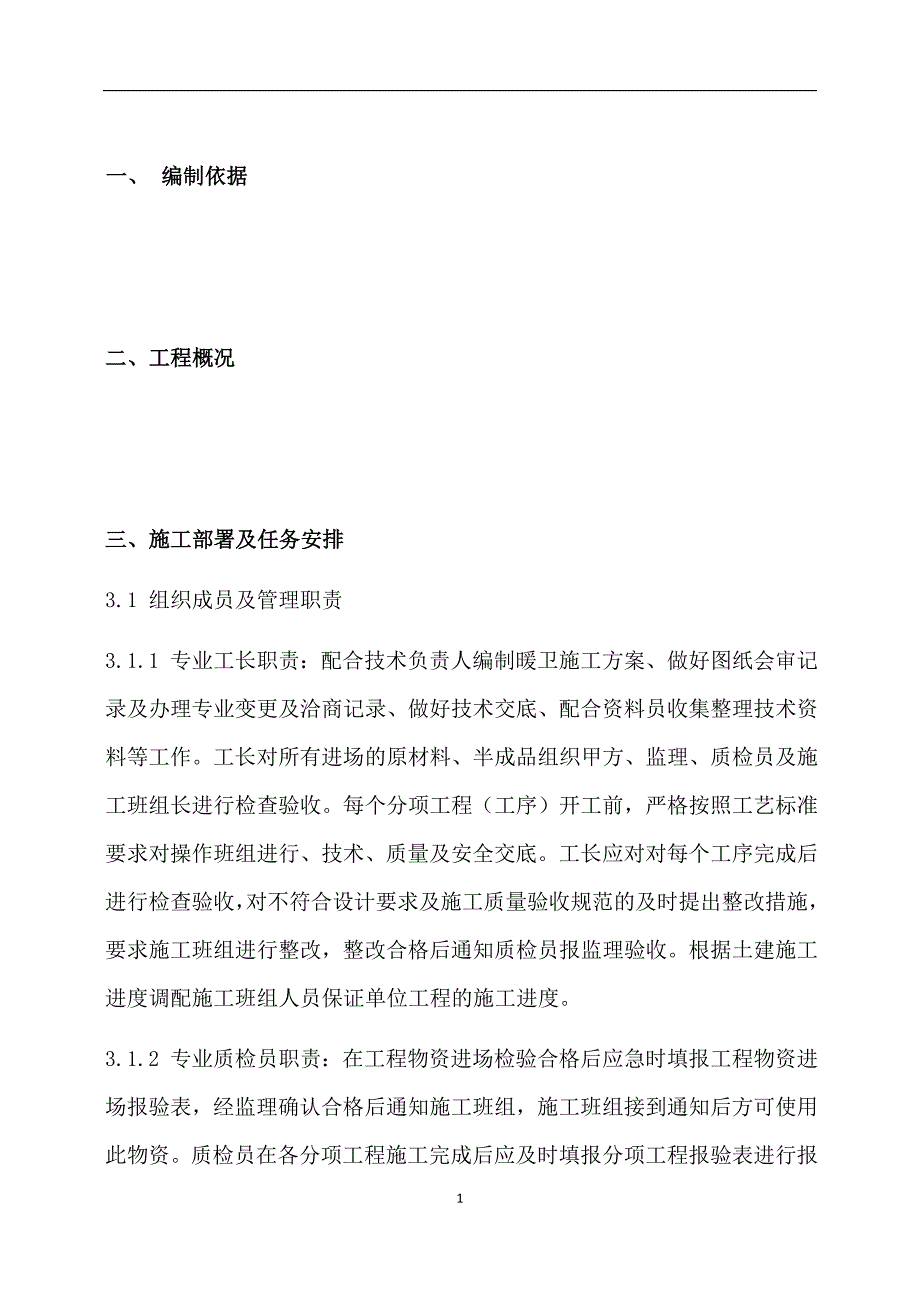 33层高层给排水和暖通施工方案_第1页