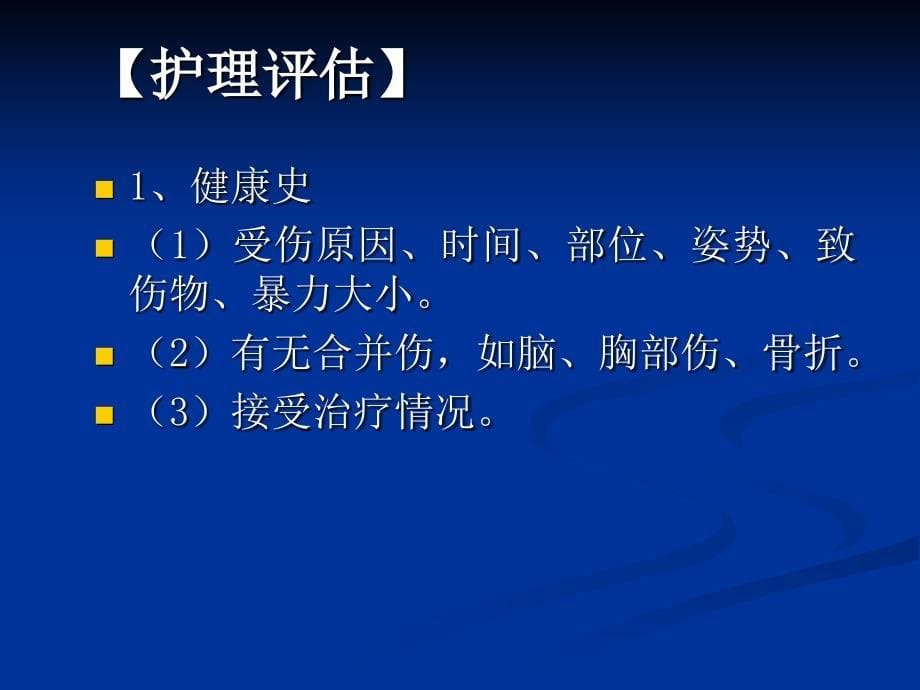 （2）腹腔脏器损伤课件_第5页