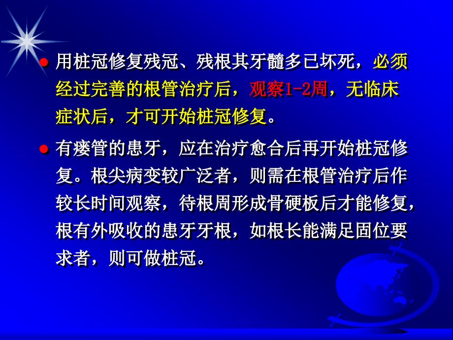 牙体缺损的患牙用桩冠来修复应该是最后一个选择按照牙体缺损由小到大的程度逻辑上应是如下这样一个修复方法的选择顺序嵌体一高嵌体一部分冠全冠一桩冠这意味着牙体缺损程度最大时才用桩冠修复课件_第3页