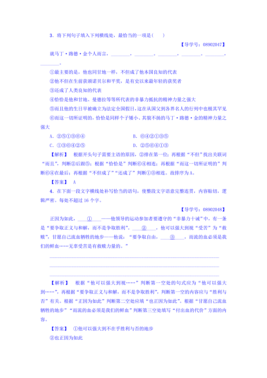 2018苏教版高中语文必修4练习题：第1单元 学业分层测评2　我有一个梦想 word版含答案_第2页