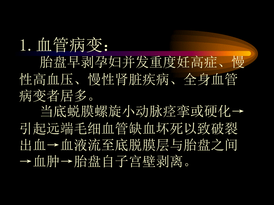 胎盘早剥_2课件_第4页