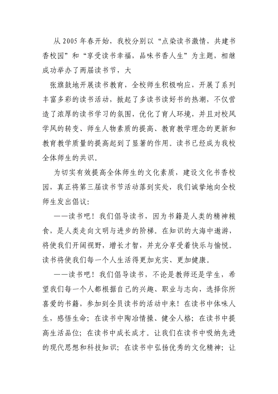 阅读节倡议书_第4页