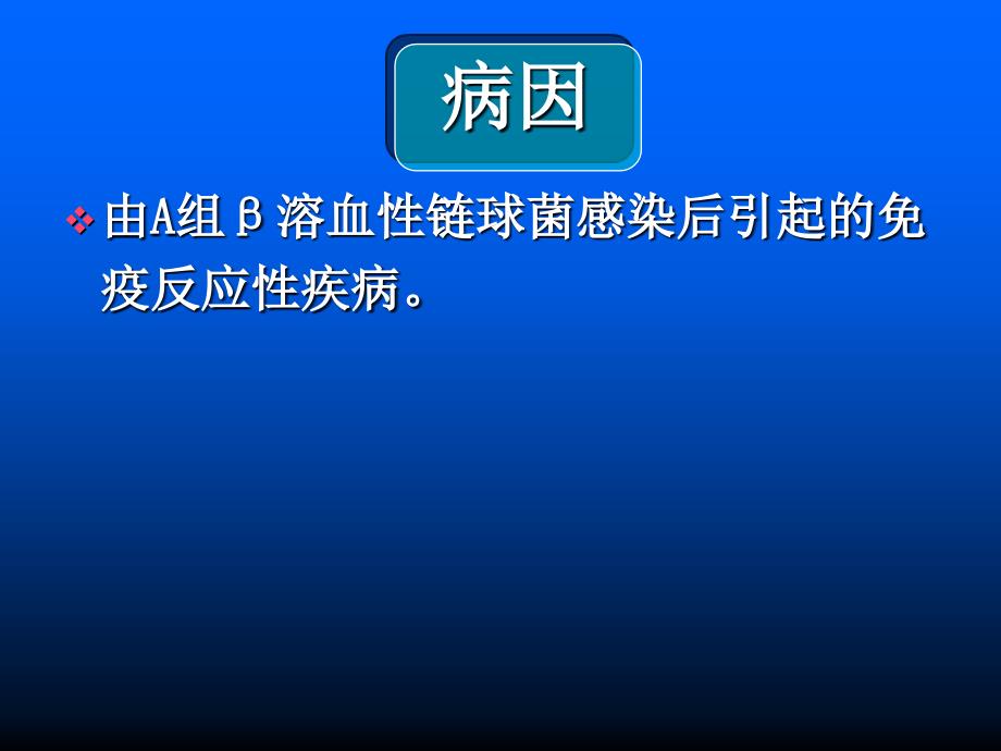 精品二急性肾小球肾炎_1课件_第4页