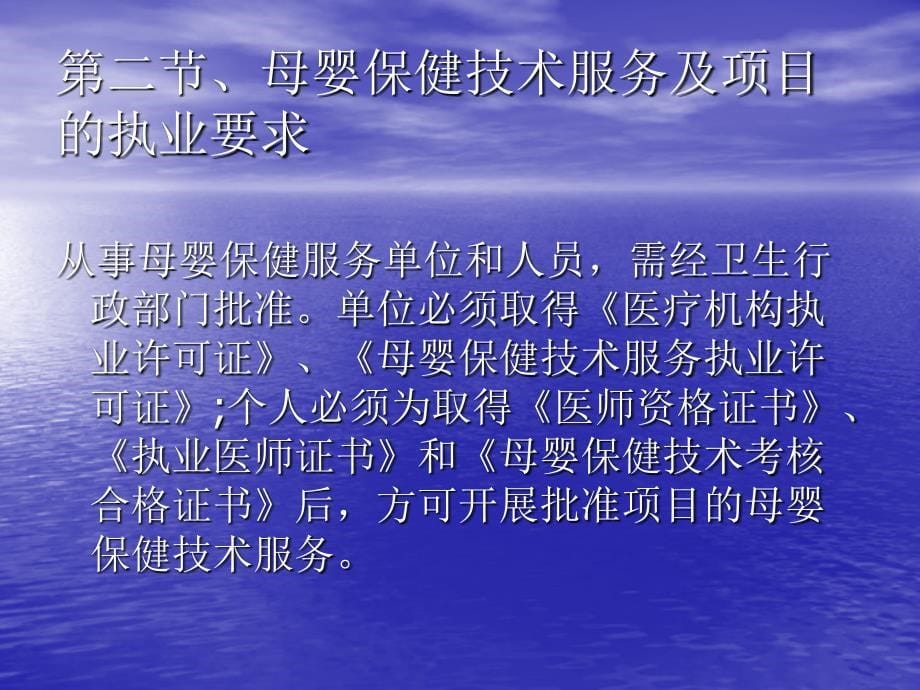 母婴保健技术服务管理精品课件_第5页