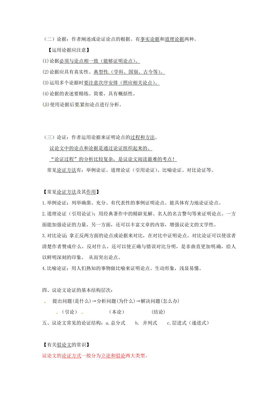 2018江苏省南京市中考语文复习：议论文常识_第2页