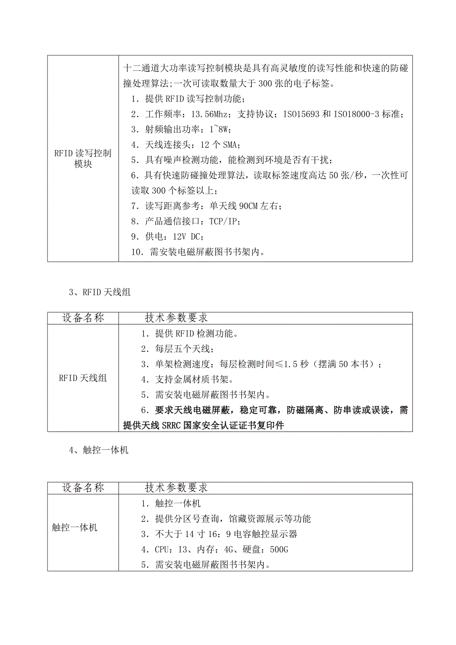 项目采购设备清单_第4页