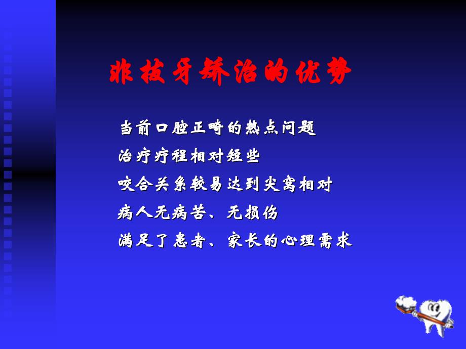 正畸非拔牙矫治的典范推磨牙向后课件_第4页