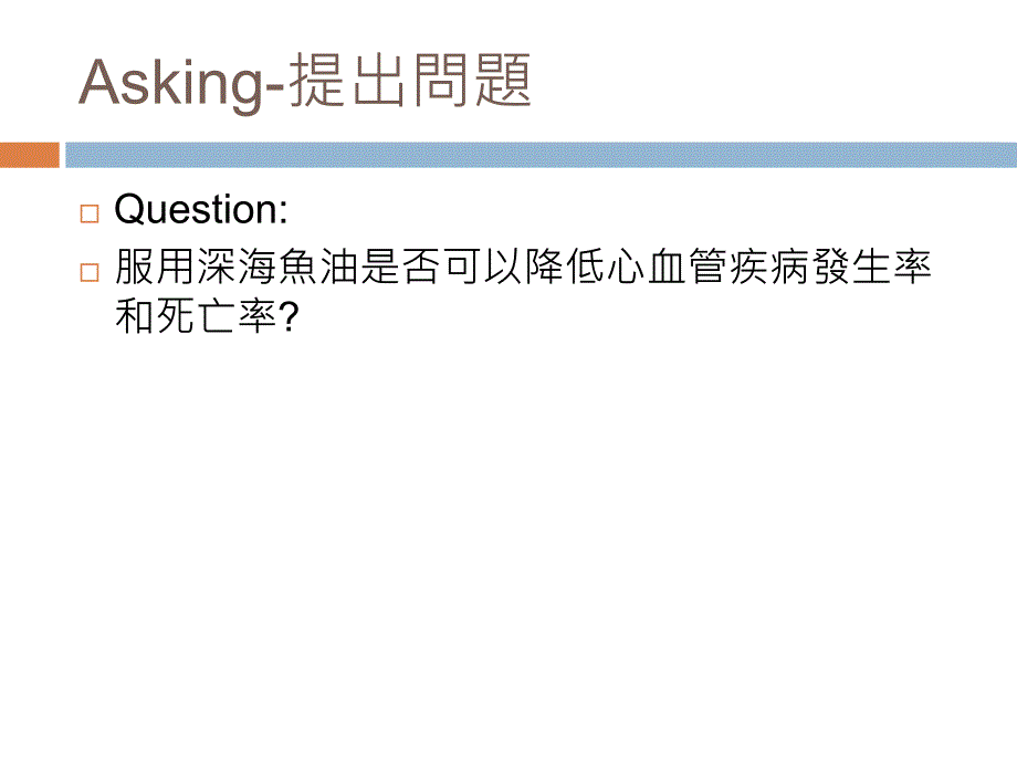 深海鱼油可以降低心血管疾病发生率和死亡率课件_第4页