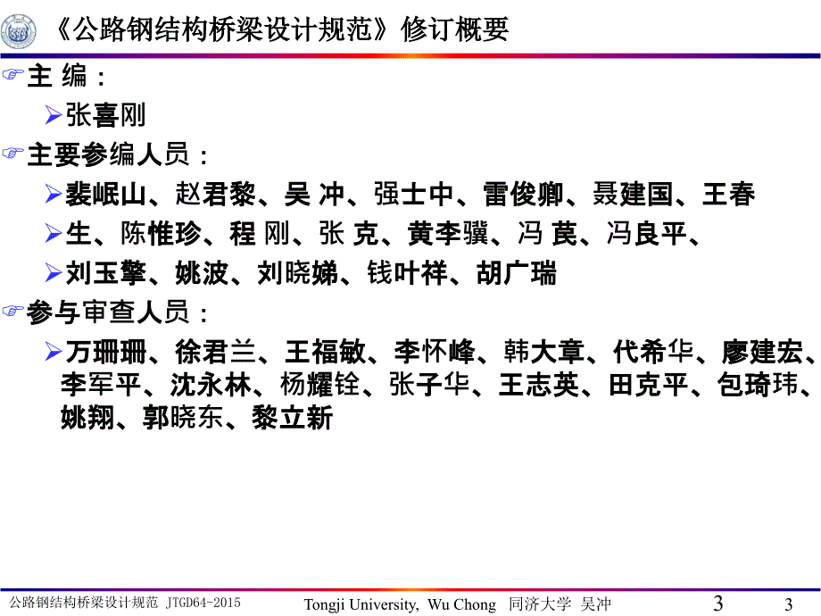 公路钢结构桥梁设计规范-JTGD64-2015年1-4总则、材料、结构计算_第4页