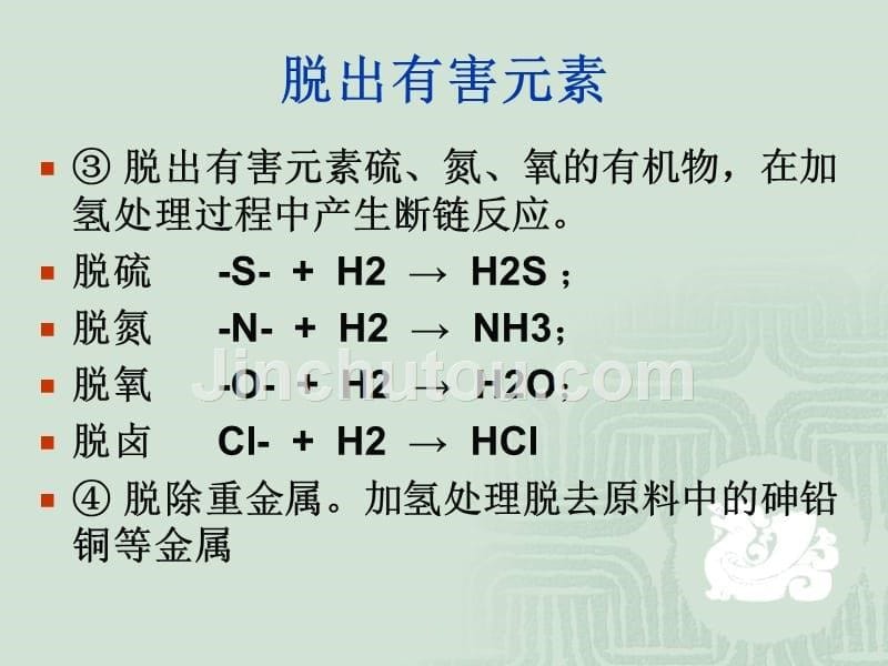 加氢反应器制造检验与在用检验_第5页