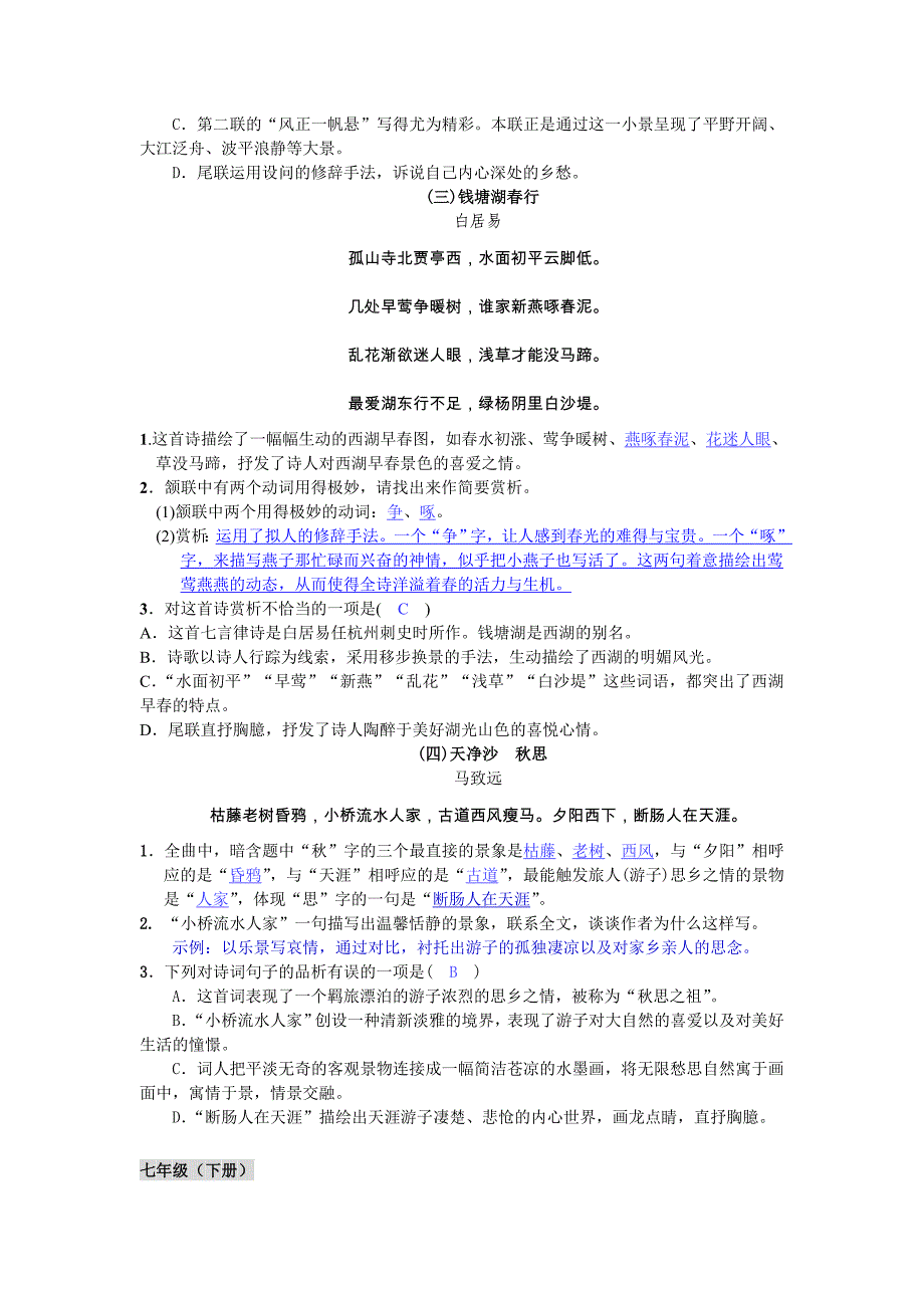 2018广西省中考语文第8讲《古诗词鉴赏》word练习题_第2页