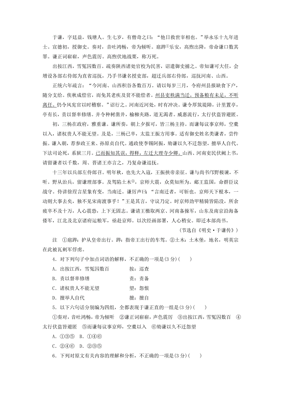 2018语文版高一语文必修1课后作业：第3单元成长如蜕单元测试_第3页