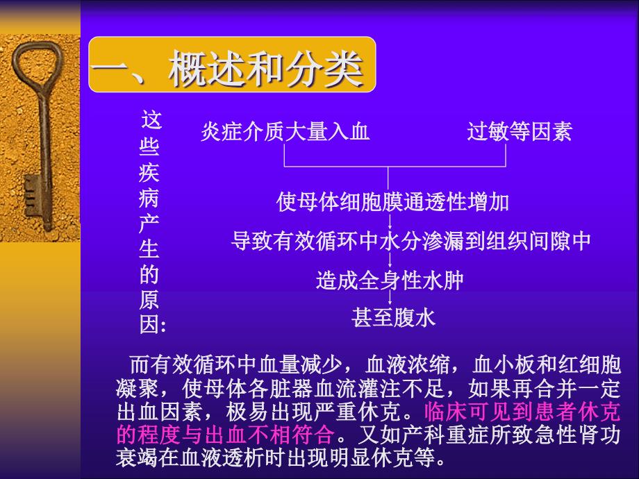 产科低血容量休克疾病的液体复苏治ppt课件_第4页