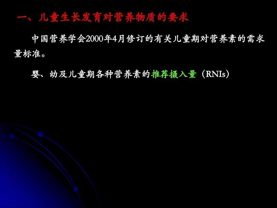 章改善生长发育的功能性食品课件_第5页