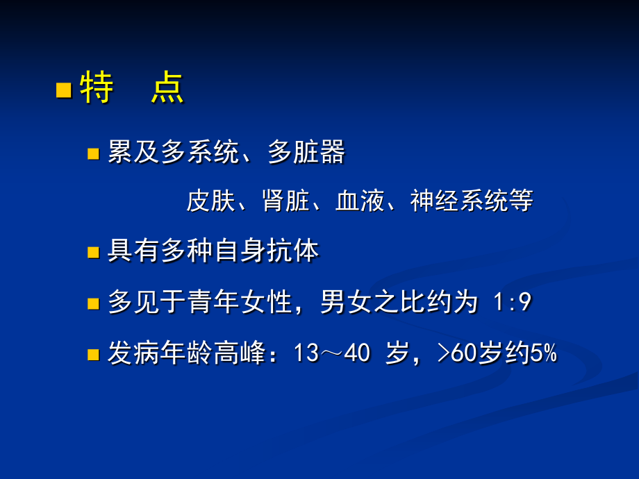 狼疮性肾炎浅谈课件_第3页