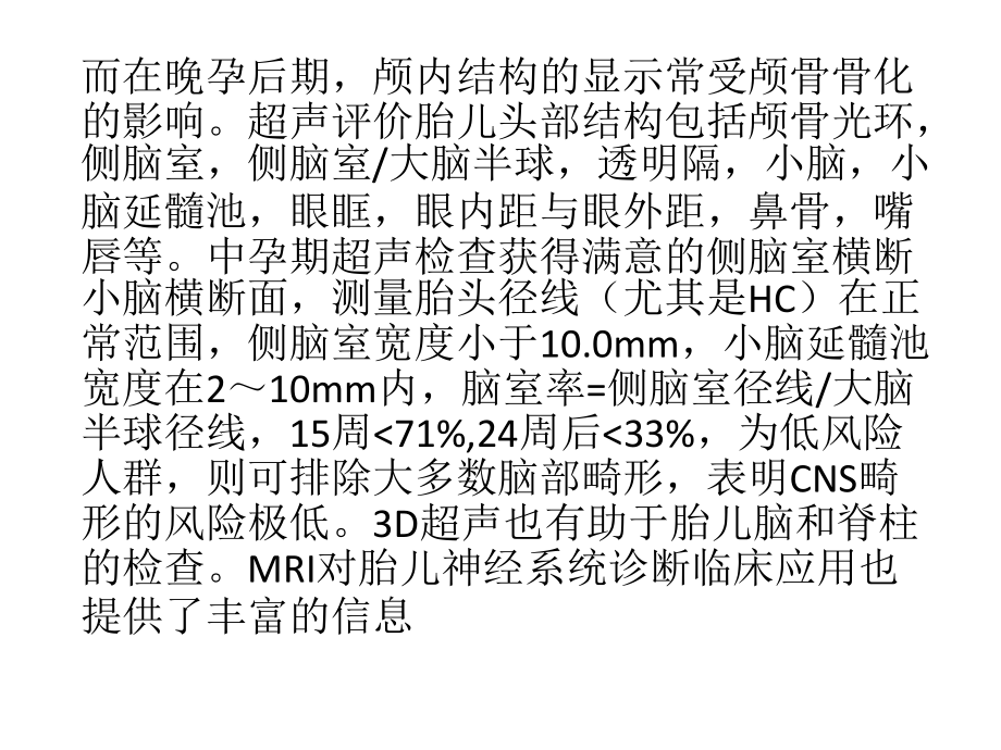 胎儿神经系统畸形的产前超声诊断（陈欣林）课件_第3页