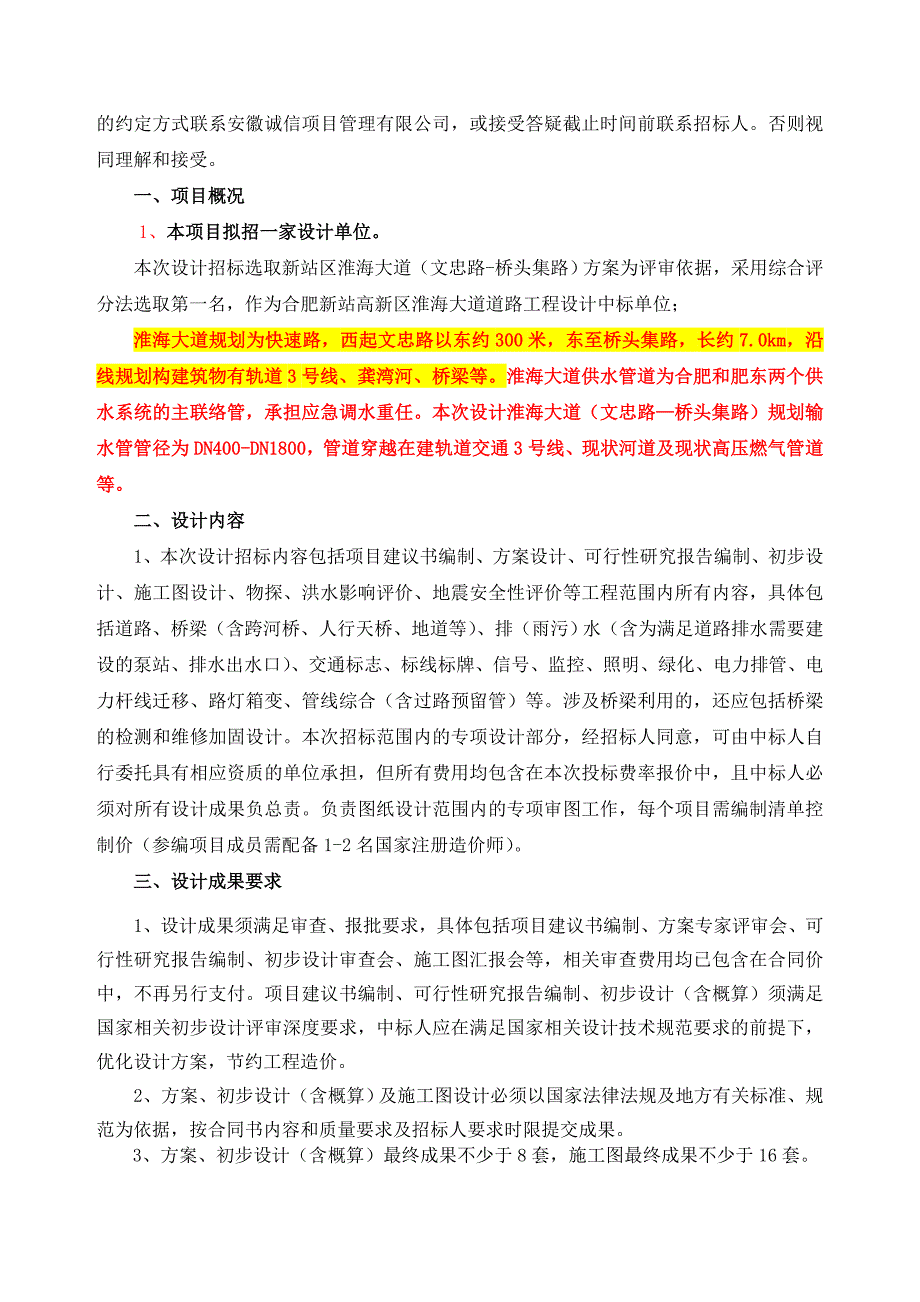 项目说明与要求-安徽合肥公共资源交易中心_第2页