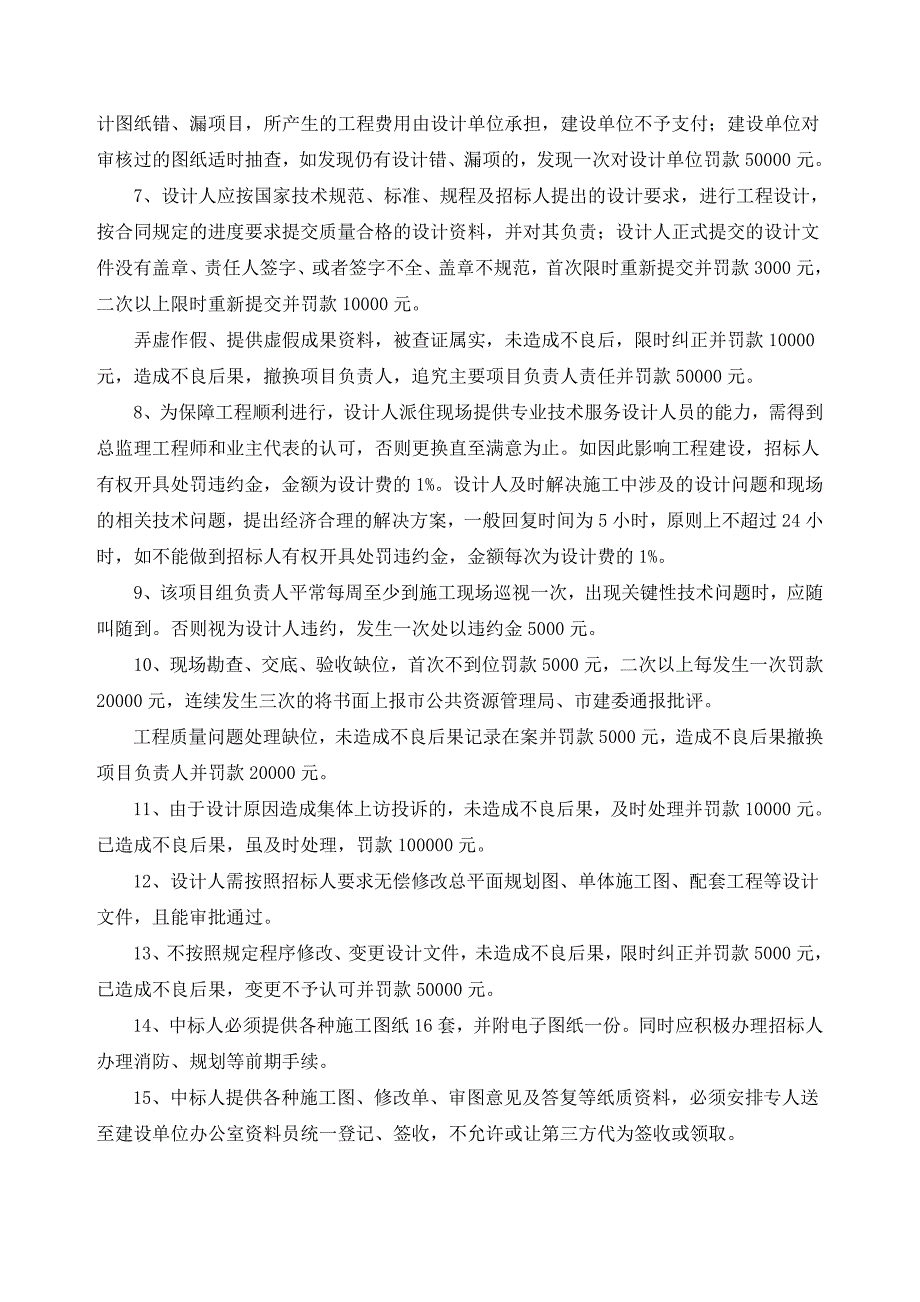 项目说明与要求-安徽合肥公共资源交易中心_第4页