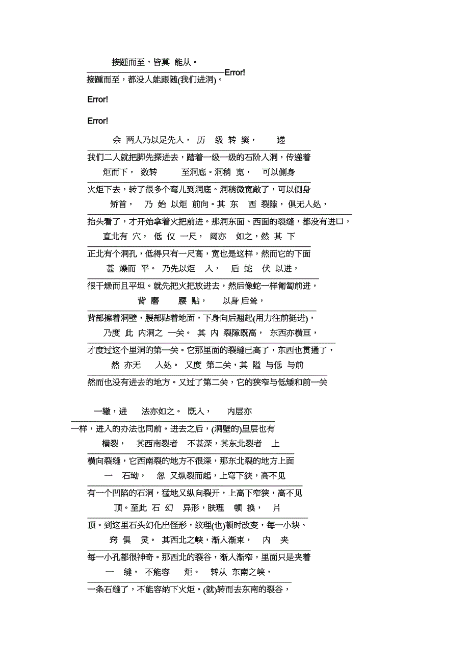 2018高中语文人教版选修（中国文化经典研读）第八单元 相关读物 麻叶洞天 教学案_第4页