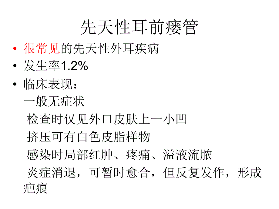 自然科学1_先天耳畸形课件_第2页