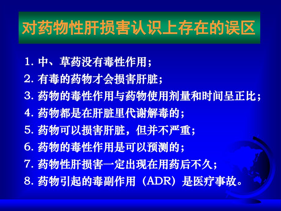 药物性肝损害_美能课件_第4页