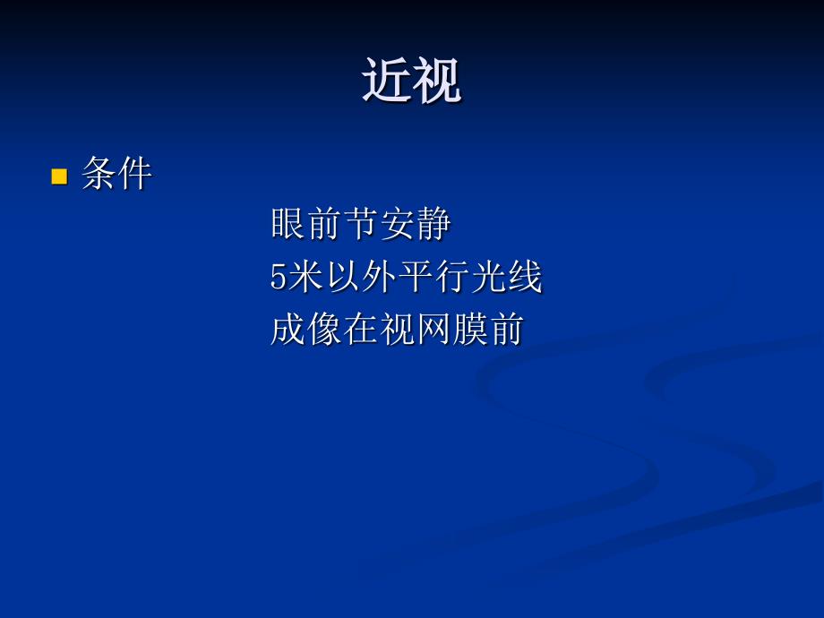 近视远视散光弱视的非传统配镜与训练课件_第2页