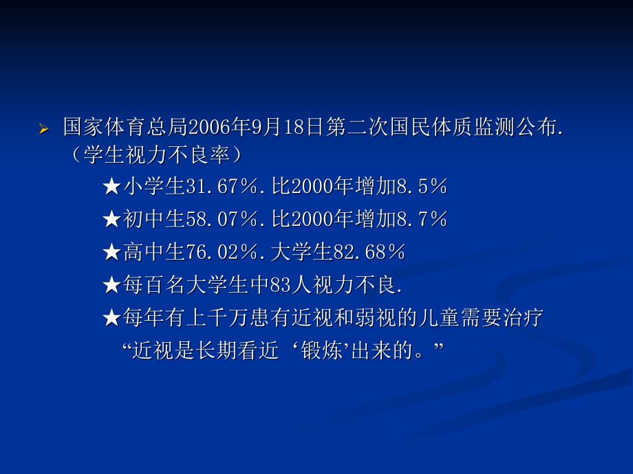 近视远视散光弱视的非传统配镜与训练课件_第3页