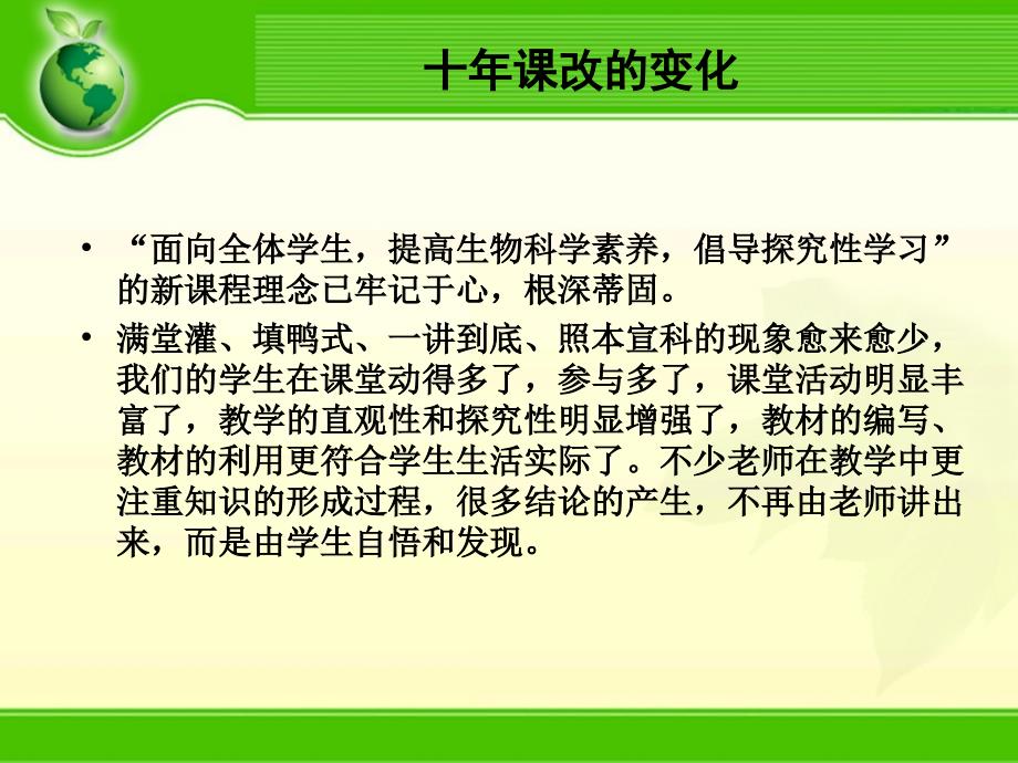 精品课件教案ppt 主题一新课标条件下学生学习方式有效转变的实践与探索_第4页