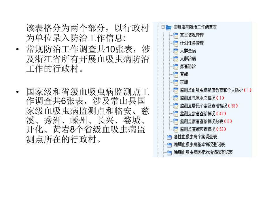 精品血吸虫病防治信息管理系统_6课件_第3页