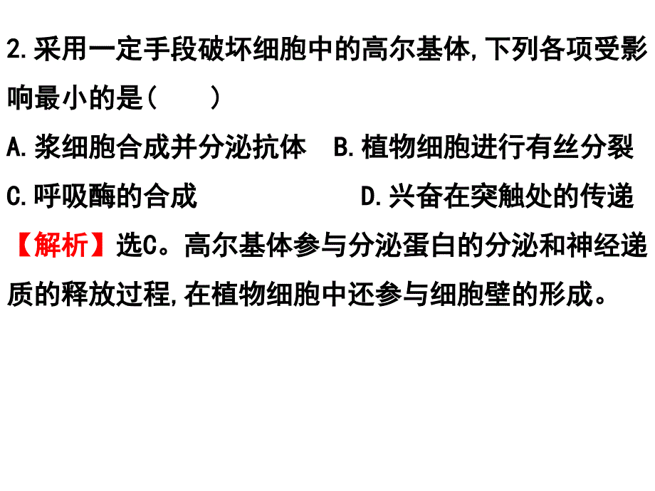 第四章 物质跨膜运输的方式（一轮复习）课件_第4页