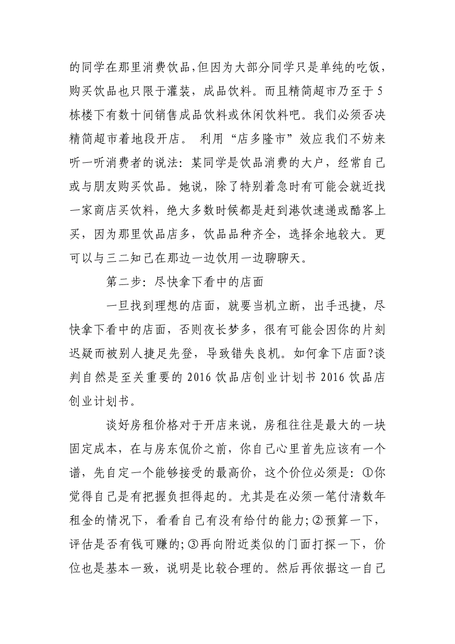 饮品的创业准备计划摘要_大学生校园饮料项目创业策划书_第3页