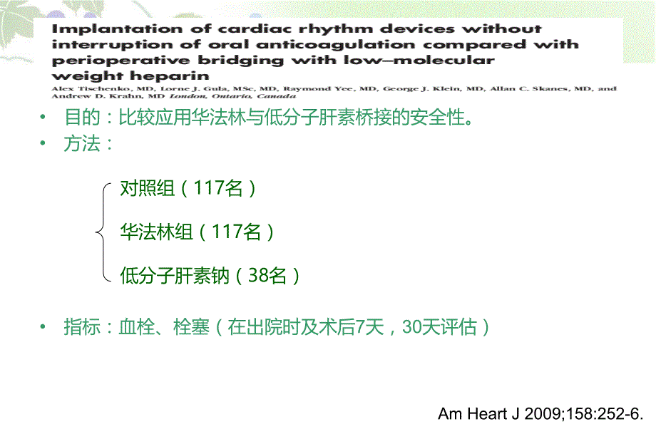 起搏器术围手术期的抗凝策略课件_第3页