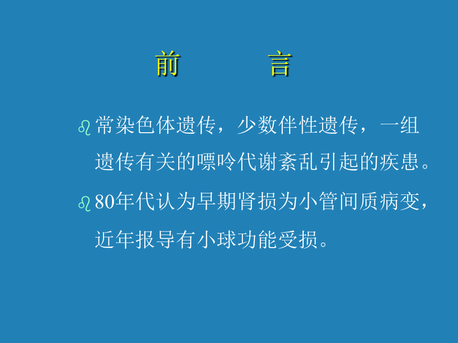 高尿酸性肾病的发病机制及治疗进展课件_第4页