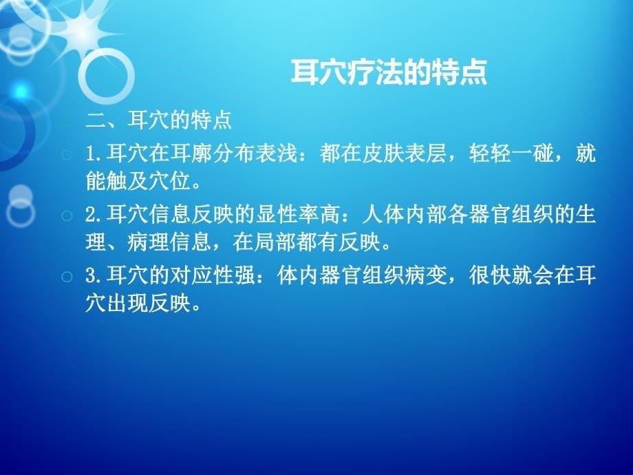 耳穴疗法治疗失眠课件_第5页