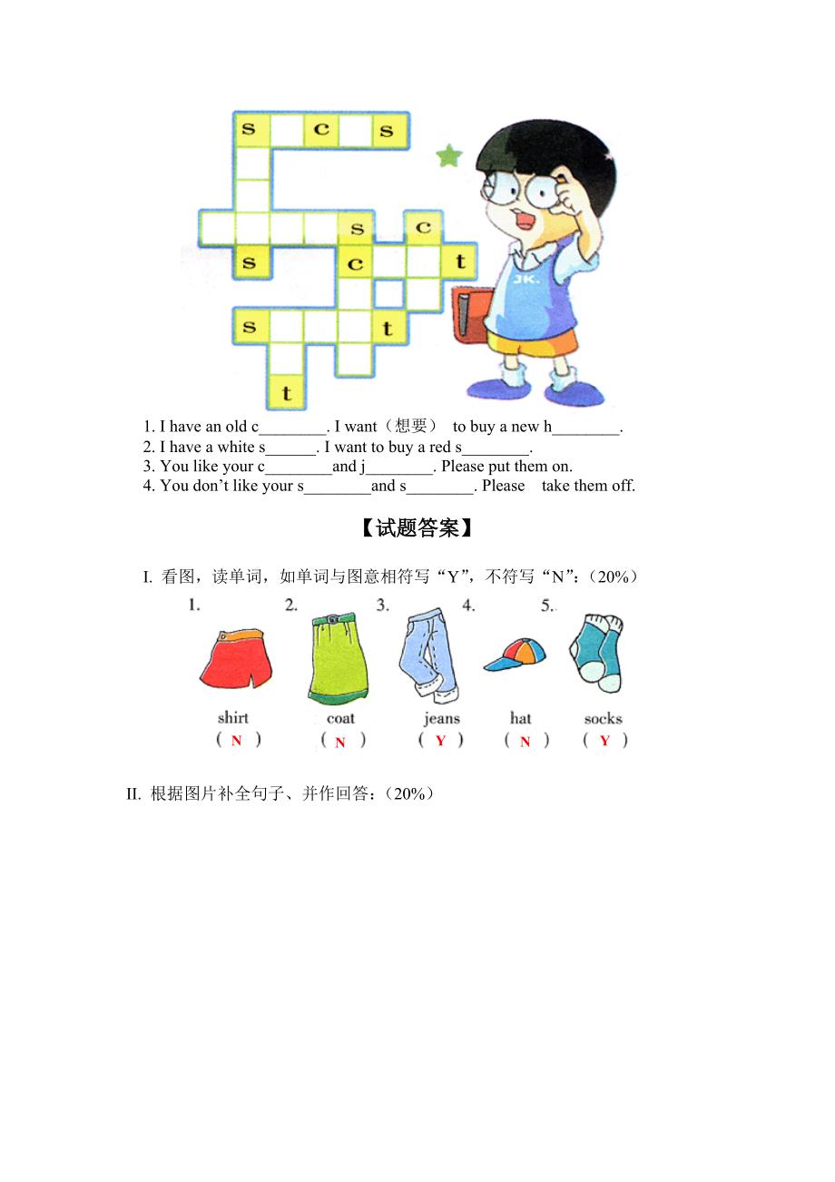 2016春外研版（一起）三下module 7 unit 2《how many apples are there in the box》word练习题_第2页